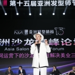 第十五届亚洲发型师节在沪举办，李高永受邀出席亚洲沙龙高峰论坛 ... ...